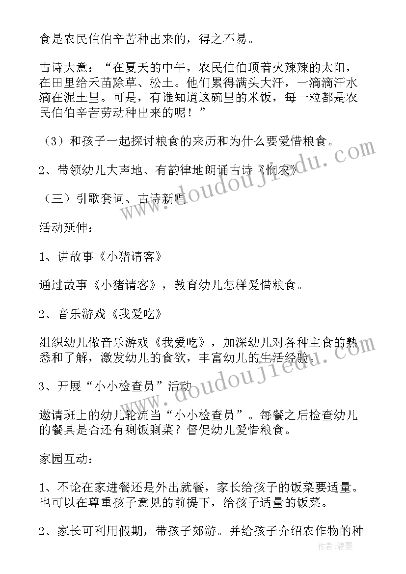 节约粮食杜绝浪费的感想和体会 节约粮食拒绝浪费班会教案(通用5篇)