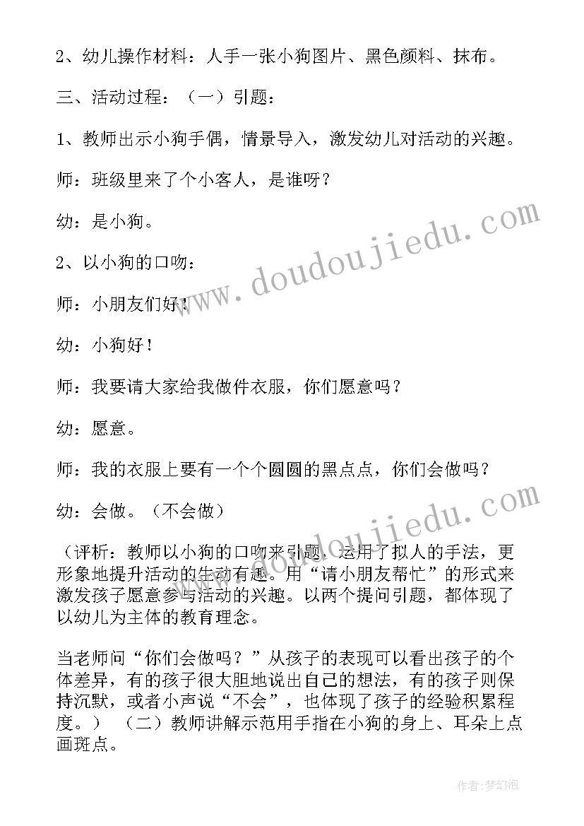 最新小班美术可爱的小鱼教案与反思(模板5篇)