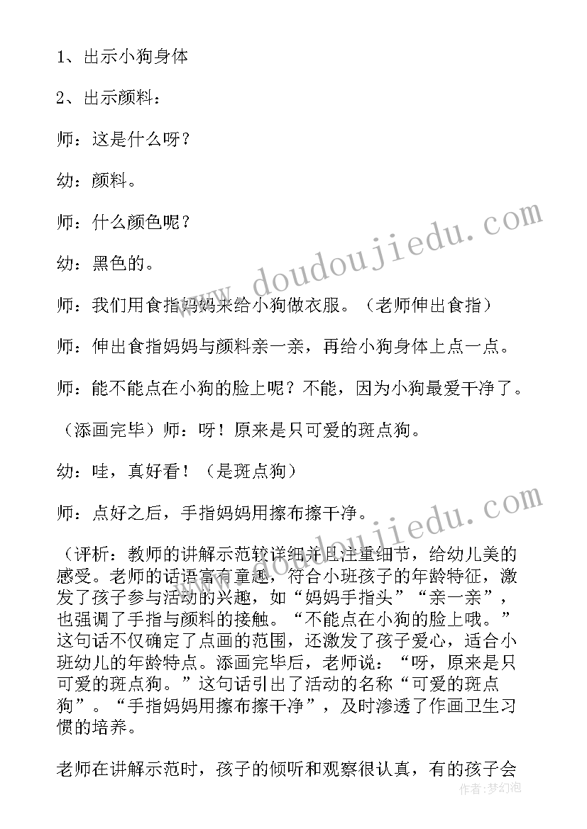 最新小班美术可爱的小鱼教案与反思(模板5篇)