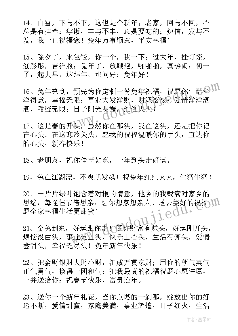 2023年祝福语牛年领导 兔年春节祝福语给领导(优质9篇)