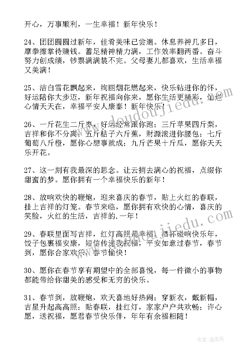 2023年祝福语牛年领导 兔年春节祝福语给领导(优质9篇)