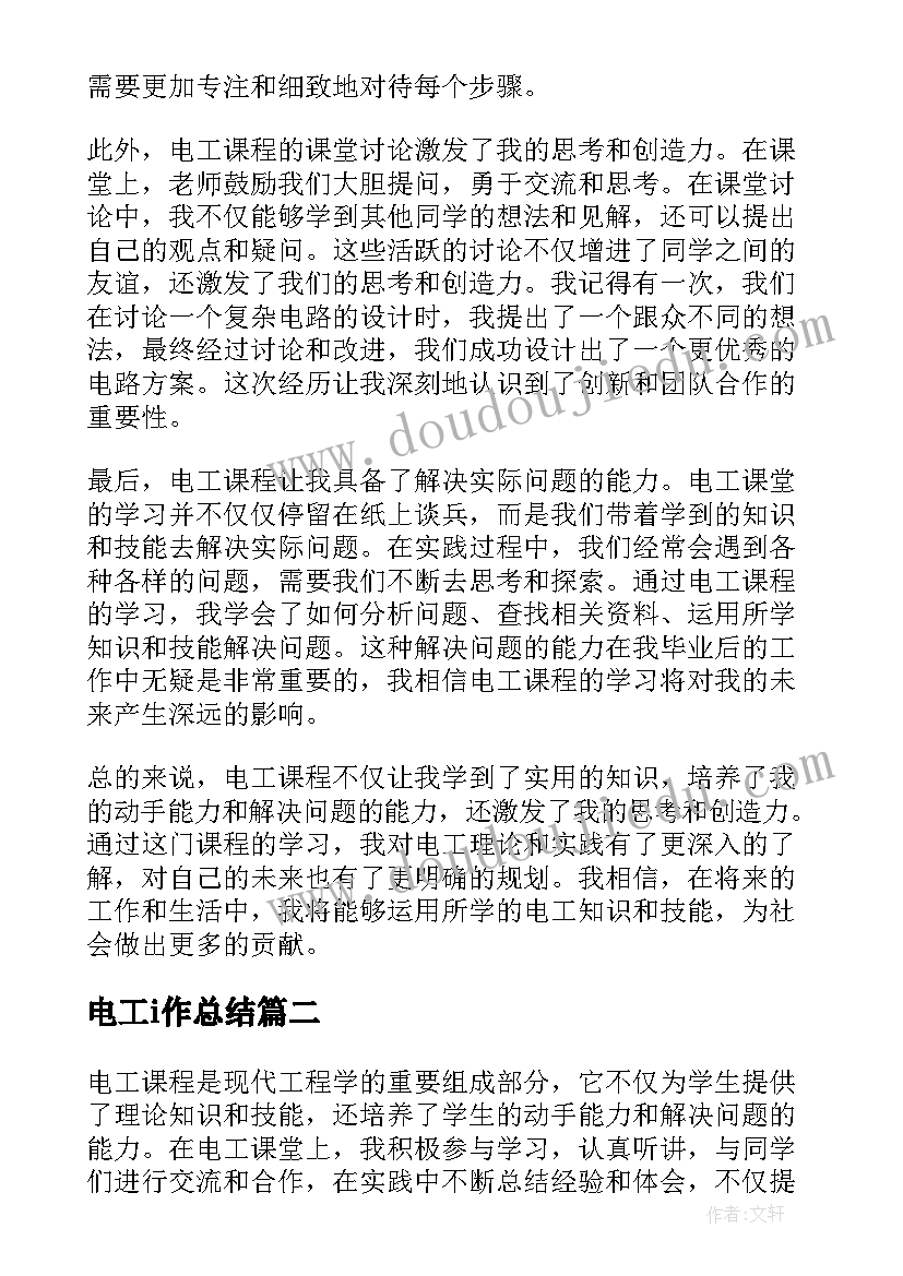 2023年电工i作总结(优秀6篇)