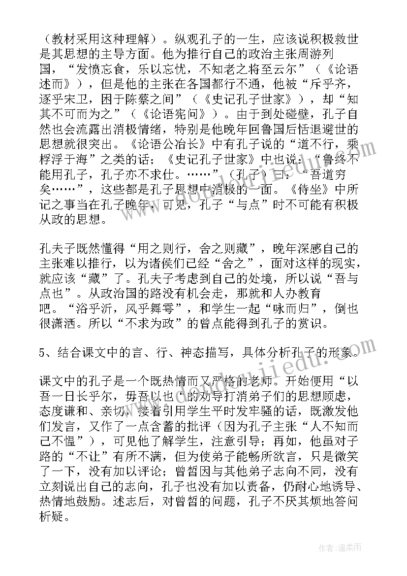 最新子路曾皙冉有公西华侍坐读后感(精选5篇)