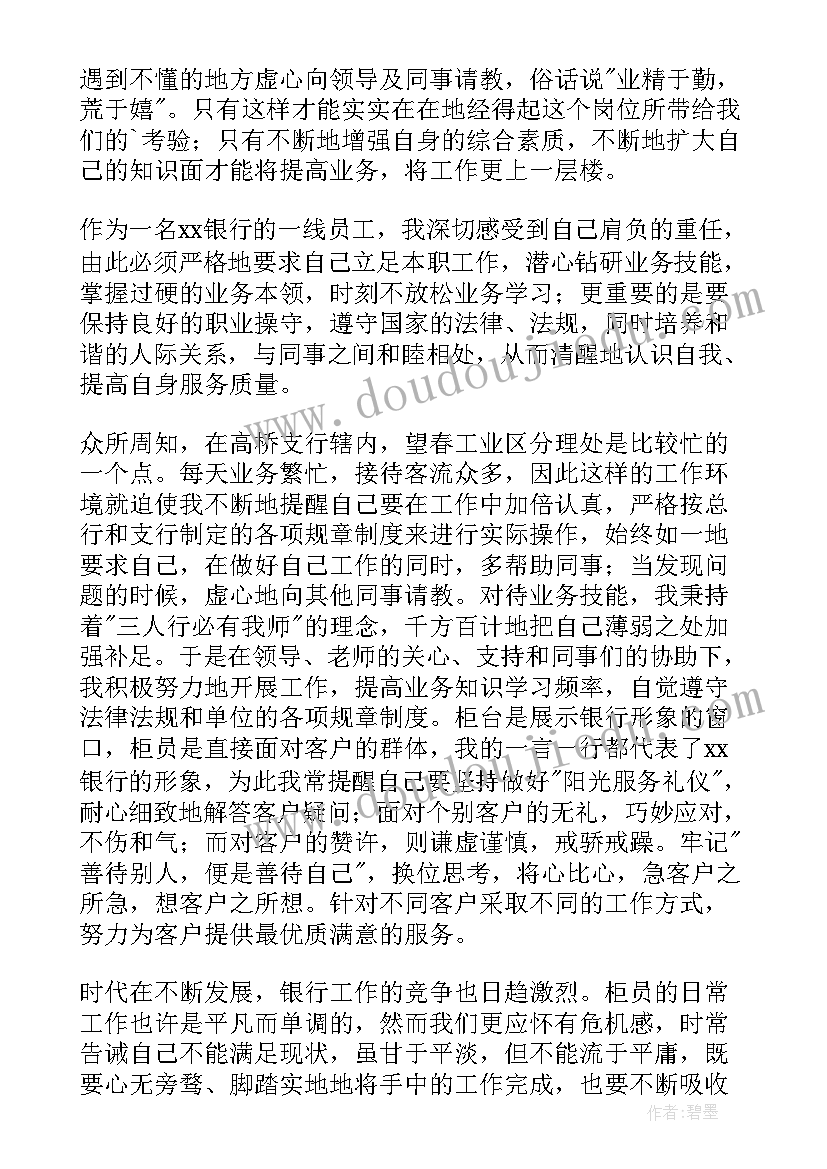 银行员工年度考核总结精简版(优秀5篇)