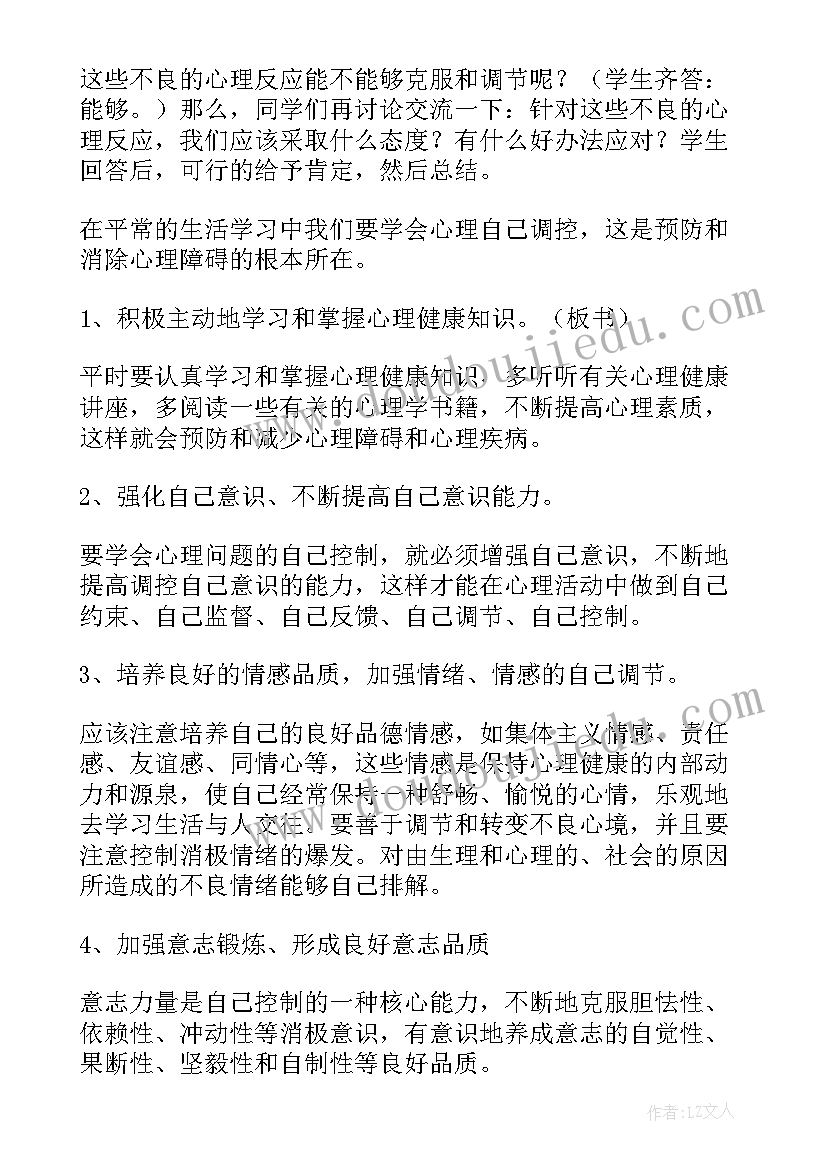 六年级学生心理健康教案(优秀9篇)