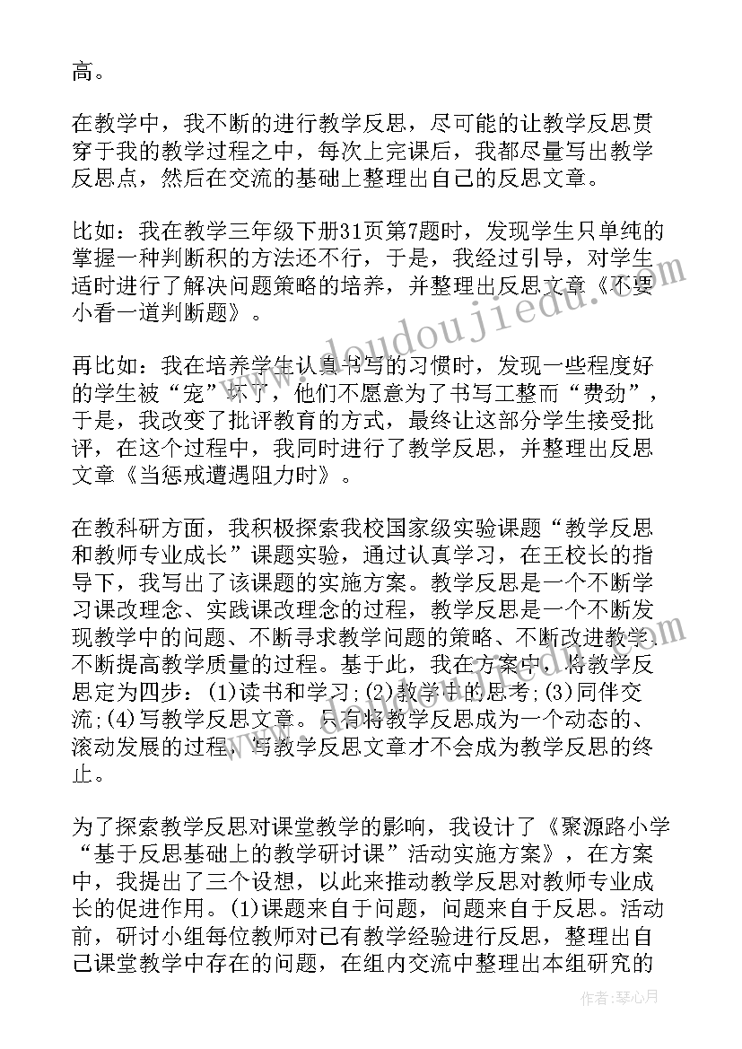 小学老师年度考核个人总结(优秀8篇)