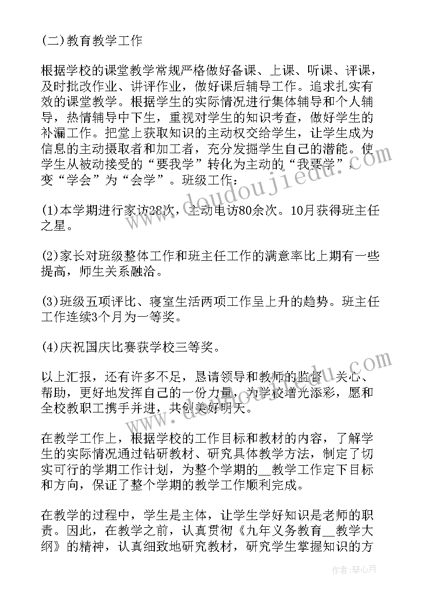 小学老师年度考核个人总结(优秀8篇)