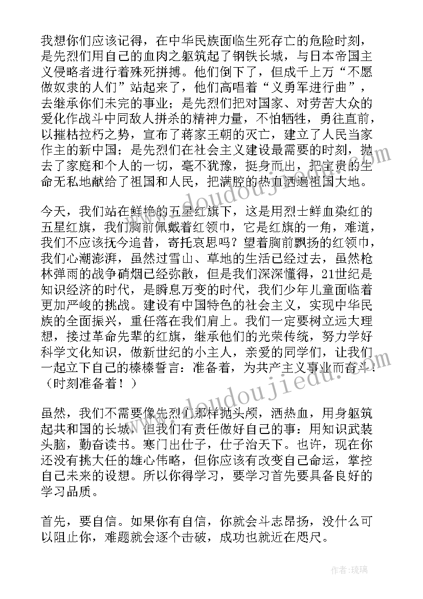 幼儿园清明节国旗下讲话 清明节国旗下讲话稿(优质6篇)