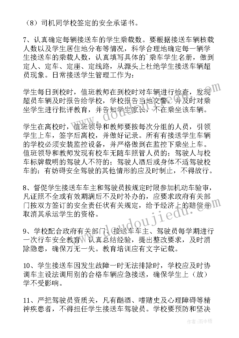 接送学生车辆安全管理 学生接送车辆交通安全责任协议书(大全5篇)