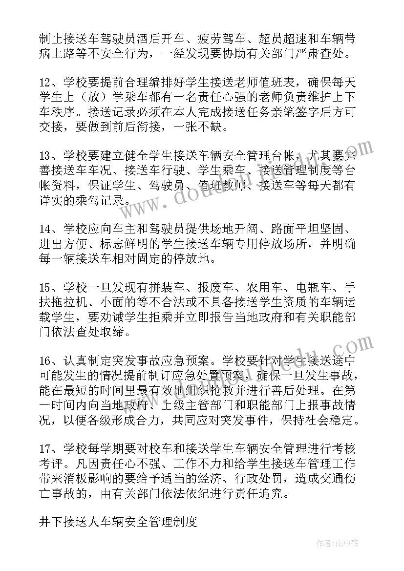 接送学生车辆安全管理 学生接送车辆交通安全责任协议书(大全5篇)