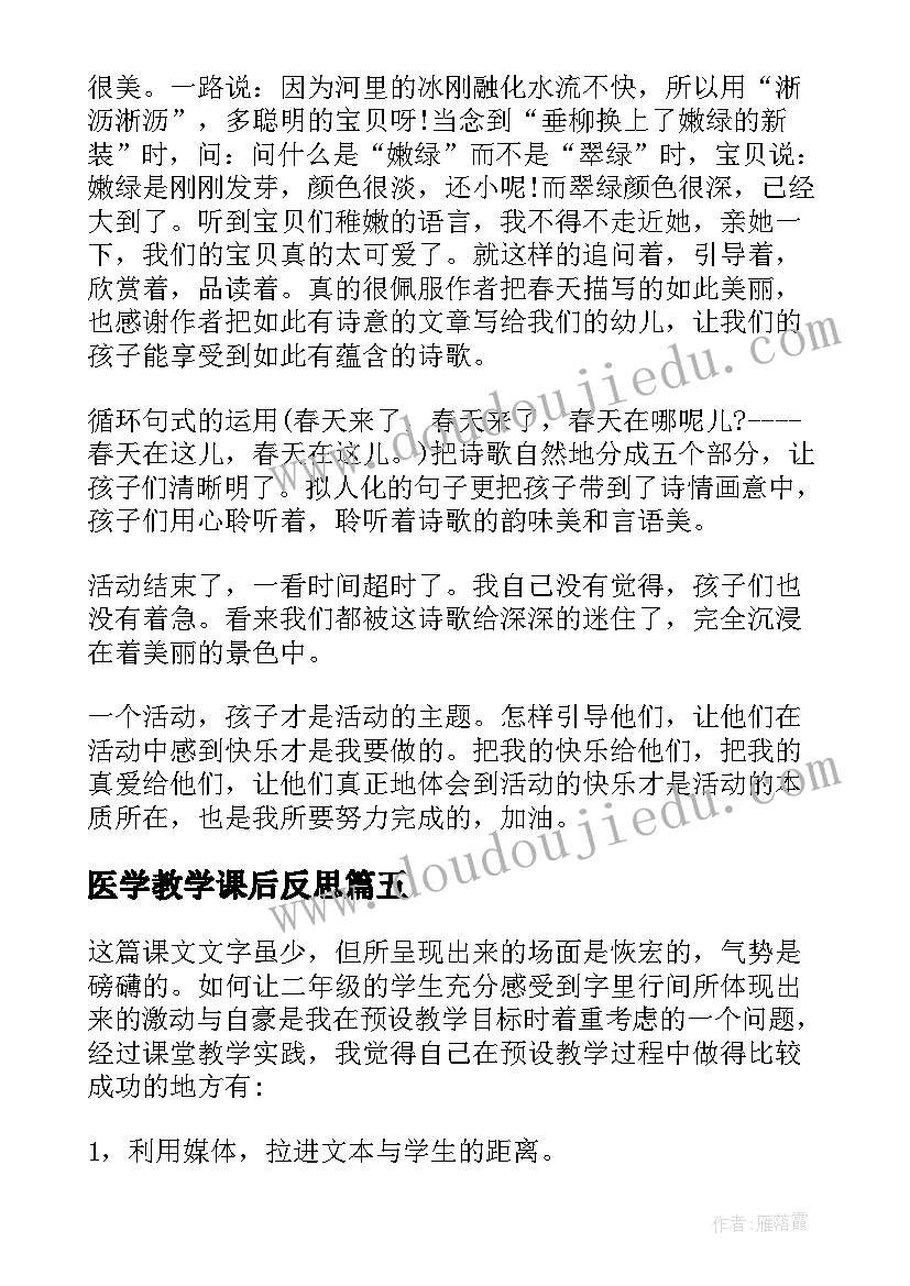 2023年医学教学课后反思 教学课后反思(实用9篇)