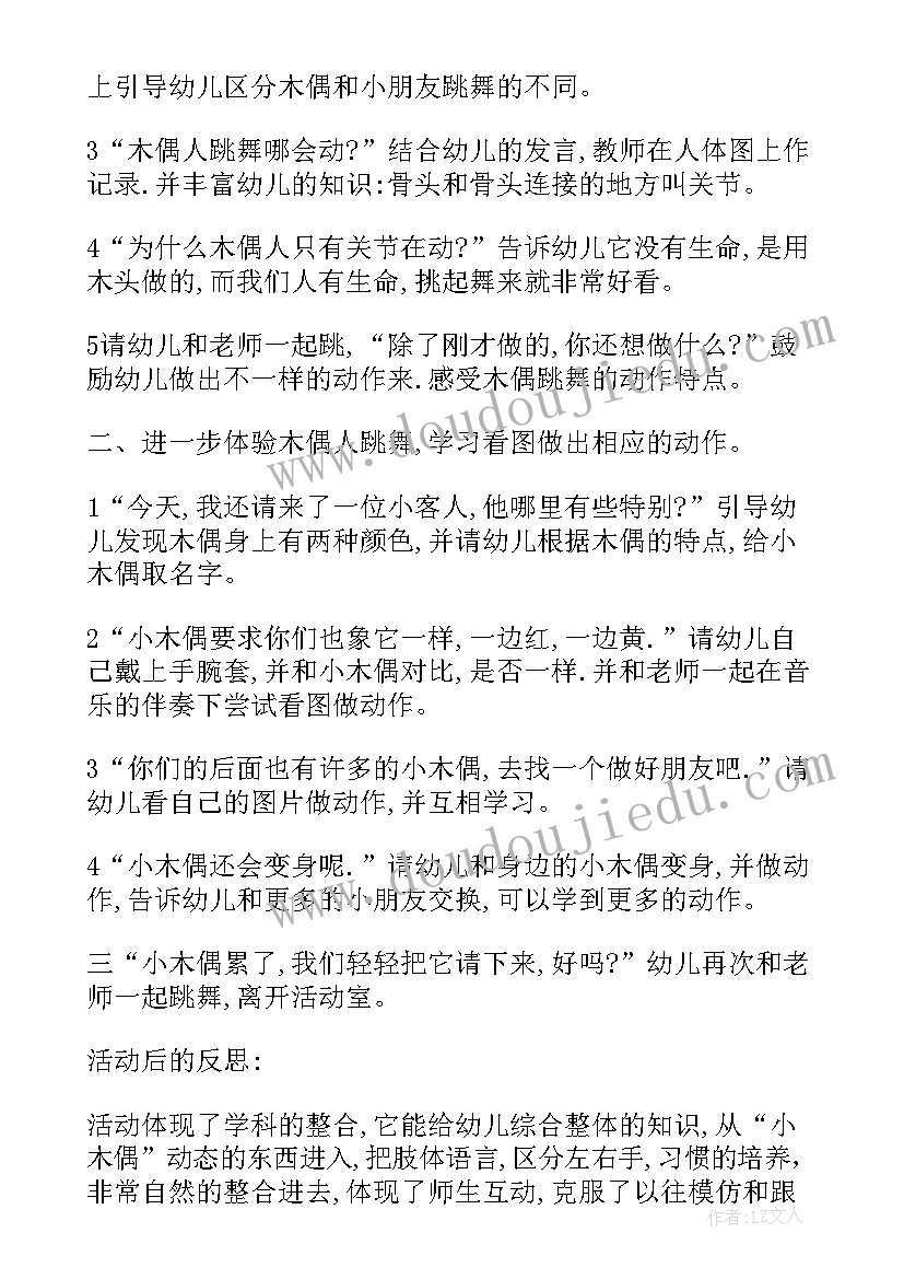 幼儿园三爱活动教案反思大班 音乐活动幼儿园教案及反思(精选5篇)