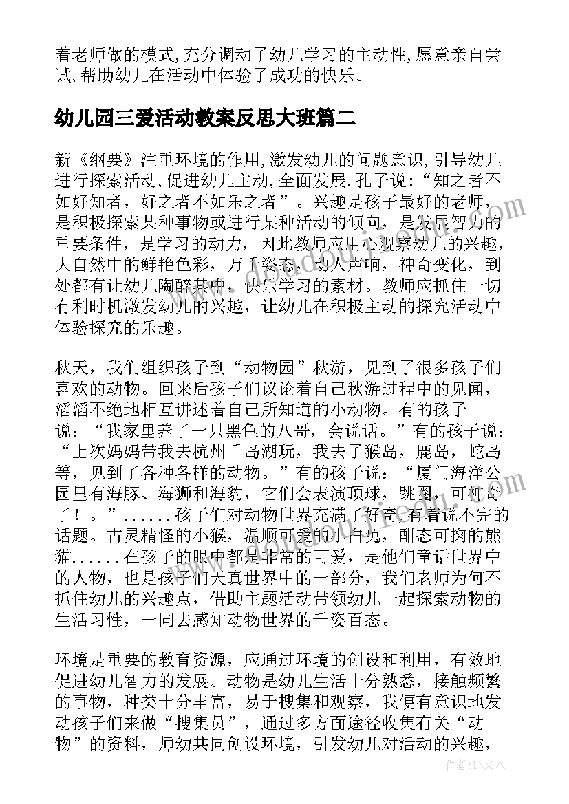 幼儿园三爱活动教案反思大班 音乐活动幼儿园教案及反思(精选5篇)