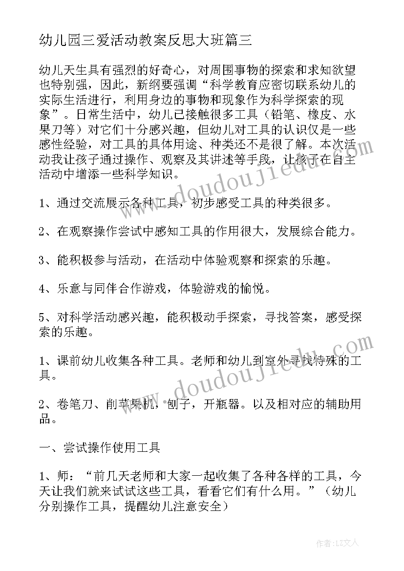 幼儿园三爱活动教案反思大班 音乐活动幼儿园教案及反思(精选5篇)