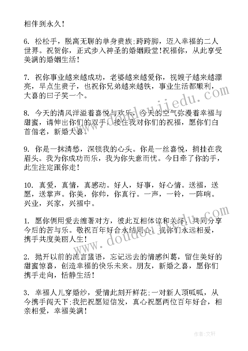 最新祝福朋友幸福的话语 祝福朋友结婚幸福的话语(汇总5篇)