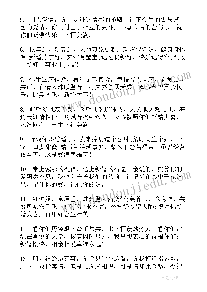 最新祝福朋友幸福的话语 祝福朋友结婚幸福的话语(汇总5篇)