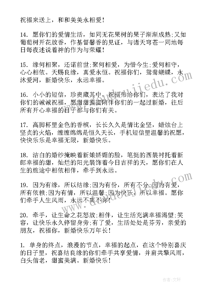 最新祝福朋友幸福的话语 祝福朋友结婚幸福的话语(汇总5篇)