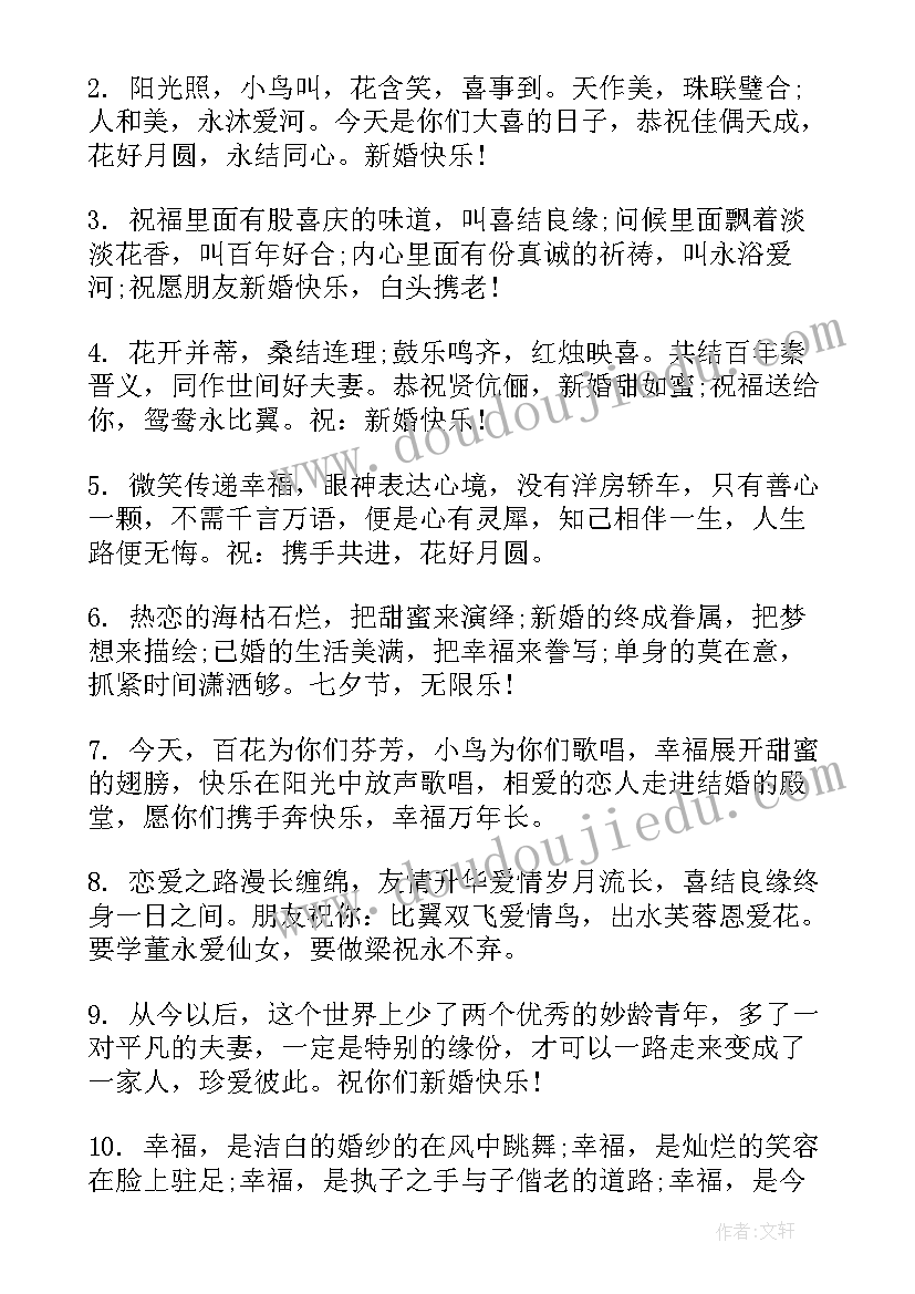 最新祝福朋友幸福的话语 祝福朋友结婚幸福的话语(汇总5篇)