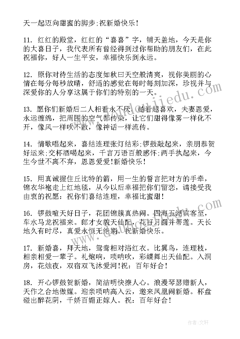 最新祝福朋友幸福的话语 祝福朋友结婚幸福的话语(汇总5篇)