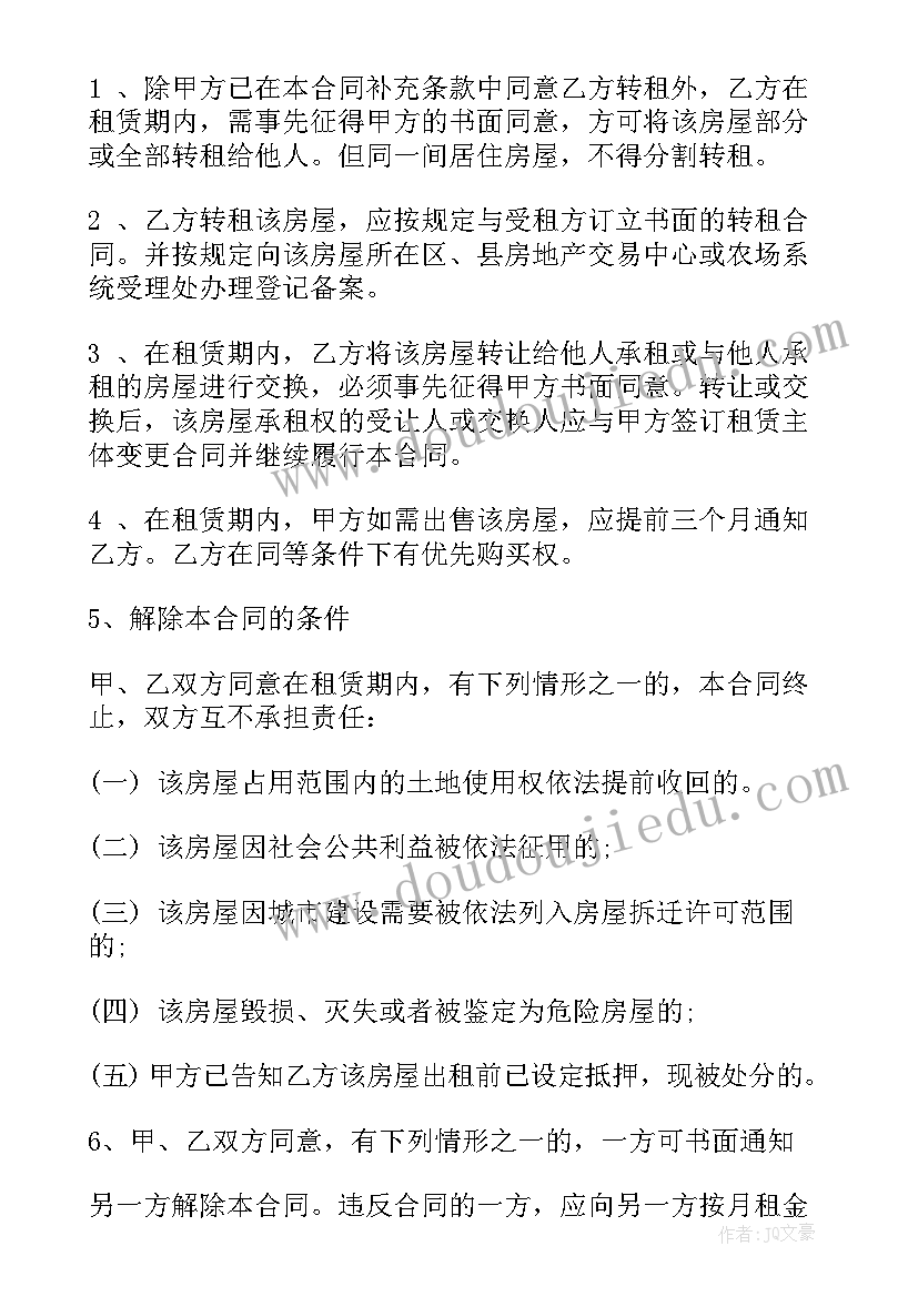 合同app下载 租房合同协议标准版下载(汇总5篇)