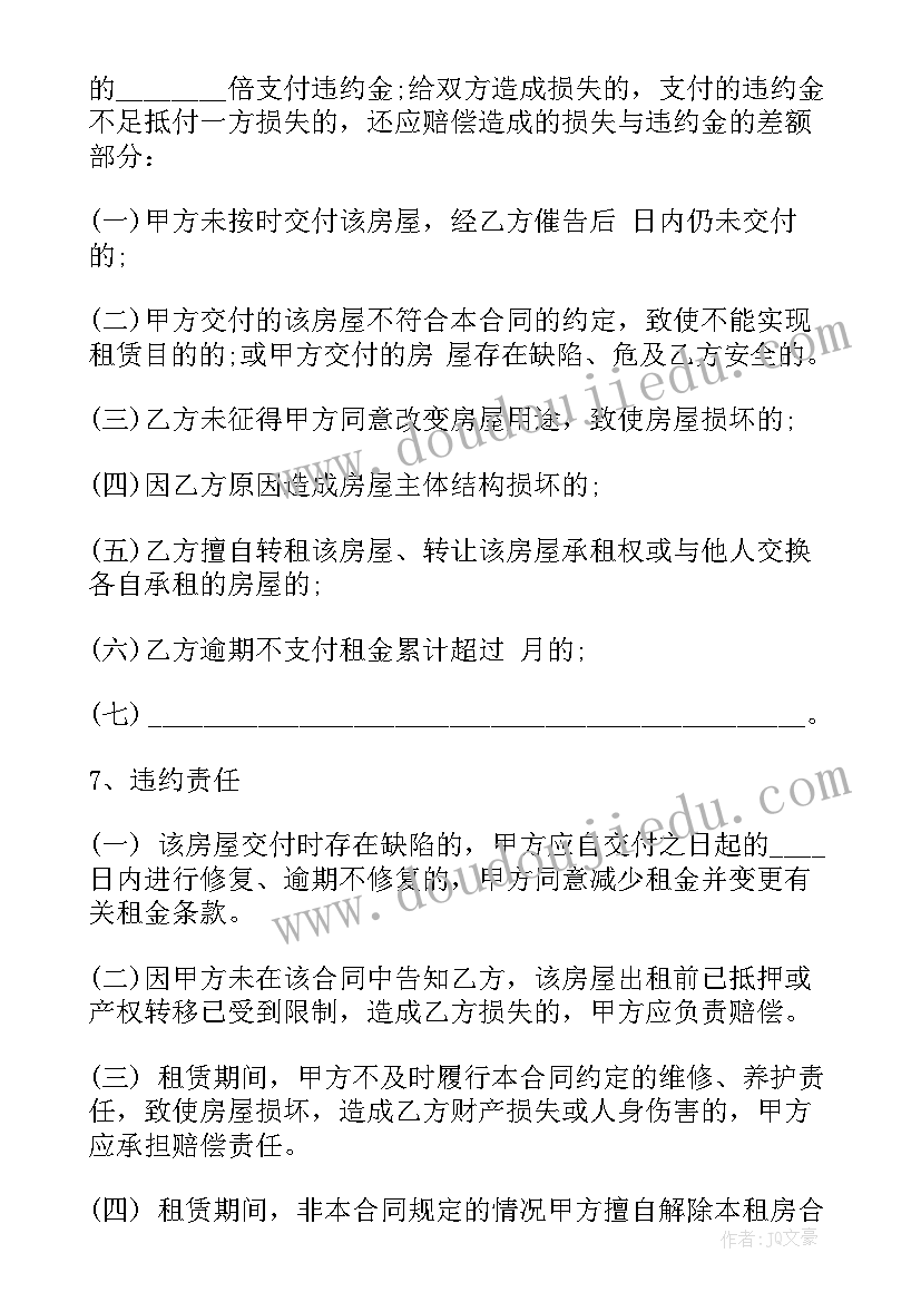 合同app下载 租房合同协议标准版下载(汇总5篇)