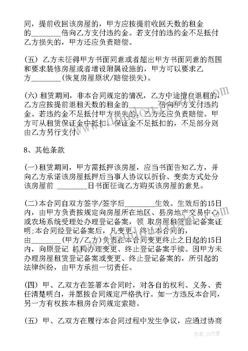 合同app下载 租房合同协议标准版下载(汇总5篇)