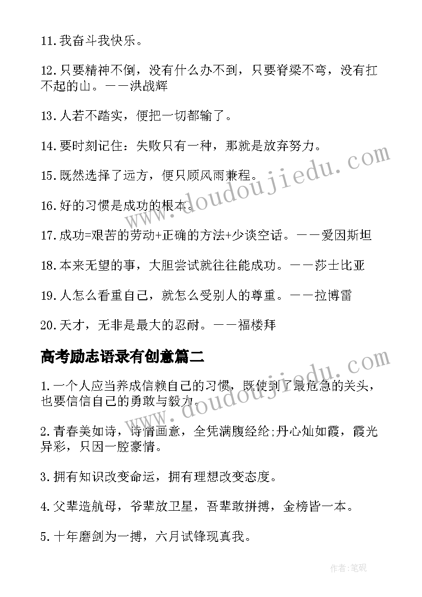 2023年高考励志语录有创意(精选7篇)