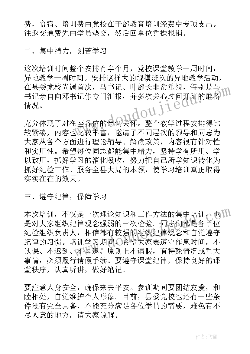 最新工会培训开班仪式讲话稿 培训班的开班仪式主持词(优秀10篇)