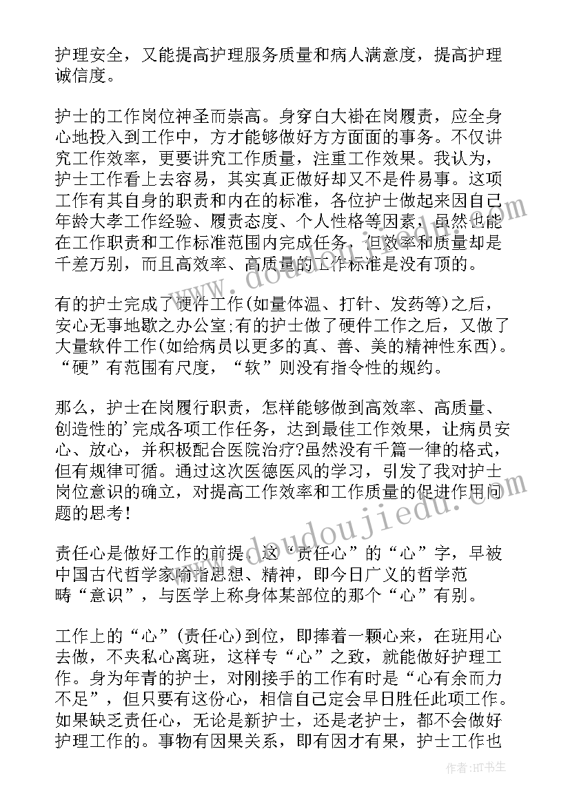 最新护理札记电子书免费阅读 护理札记读后感(优质5篇)