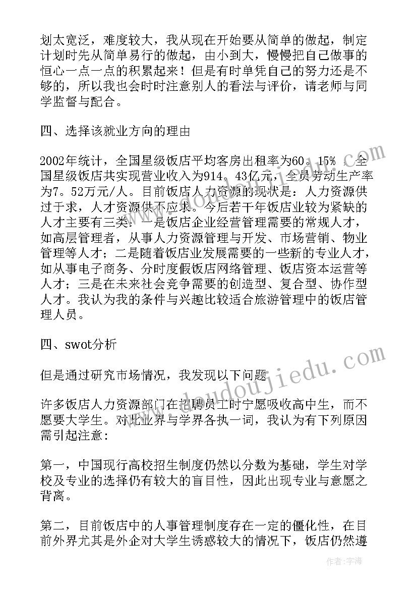 最新大学生职业规划与就业指导职业认知(优质5篇)