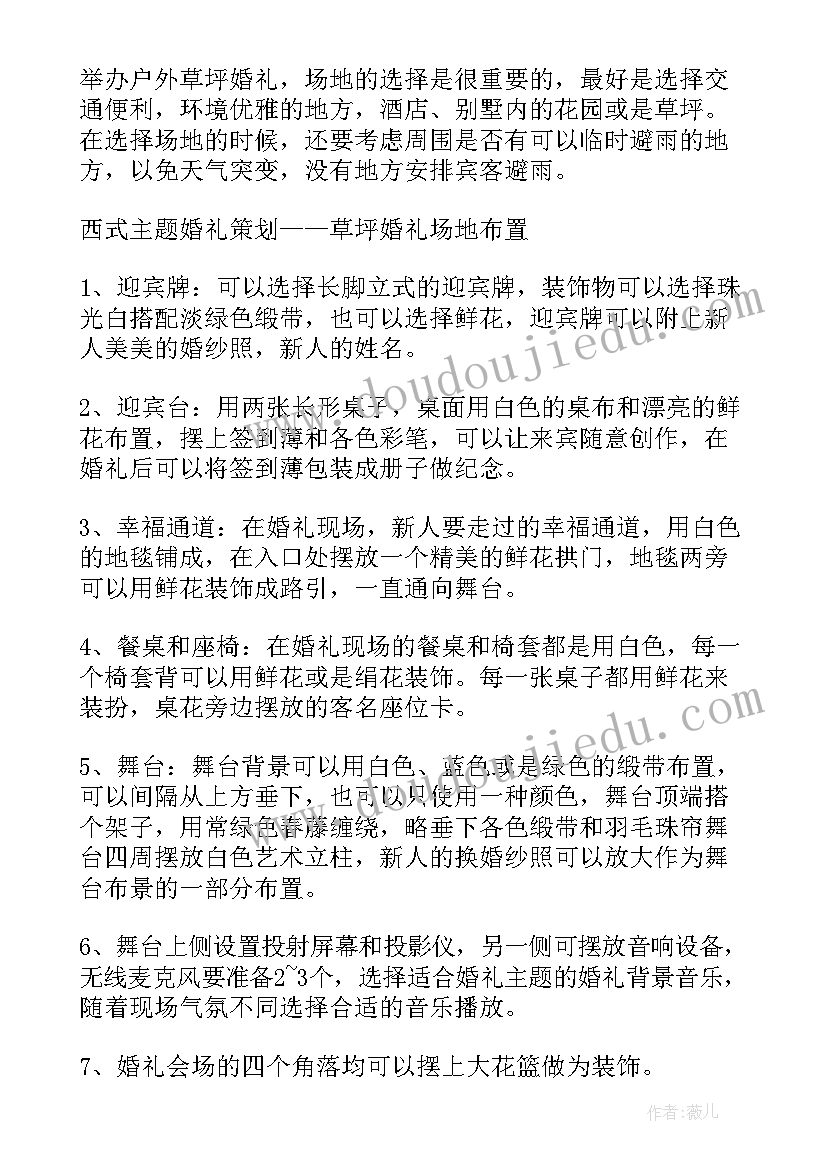 2023年婚礼主持策划案八百字(精选5篇)