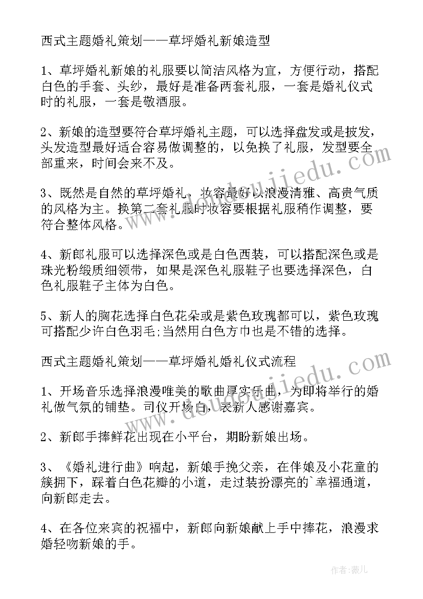 2023年婚礼主持策划案八百字(精选5篇)