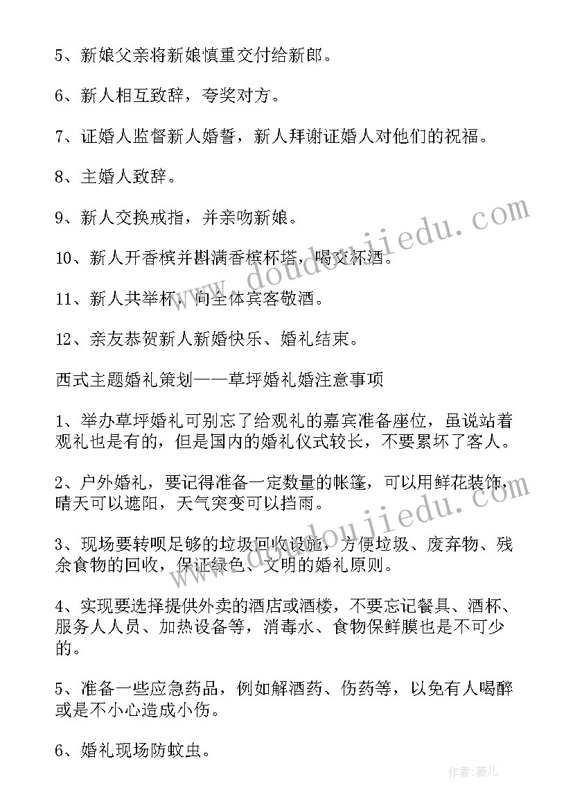 2023年婚礼主持策划案八百字(精选5篇)