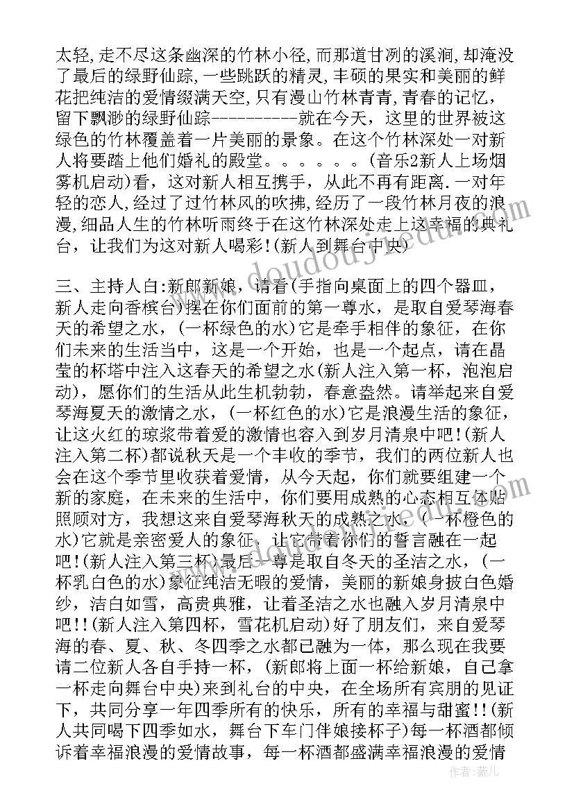 2023年婚礼主持策划案八百字(精选5篇)