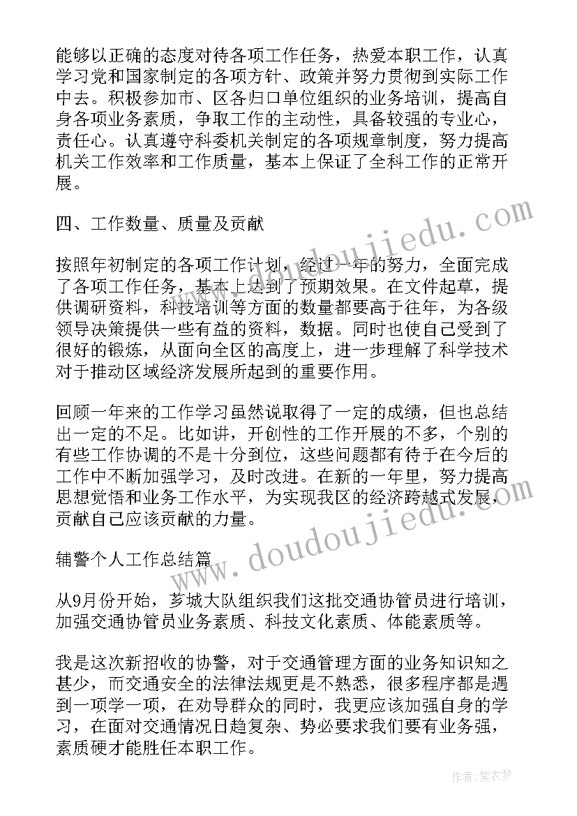 内勤辅警度个人总结(通用5篇)