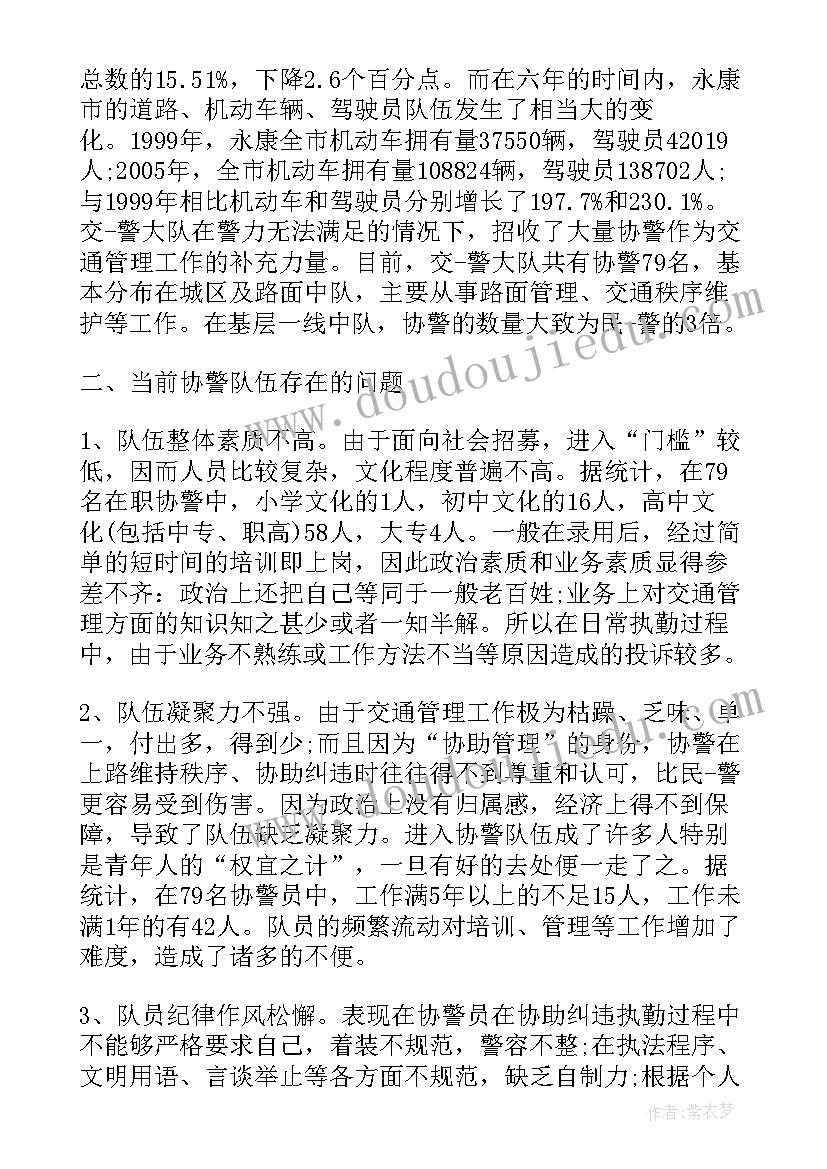 内勤辅警度个人总结(通用5篇)