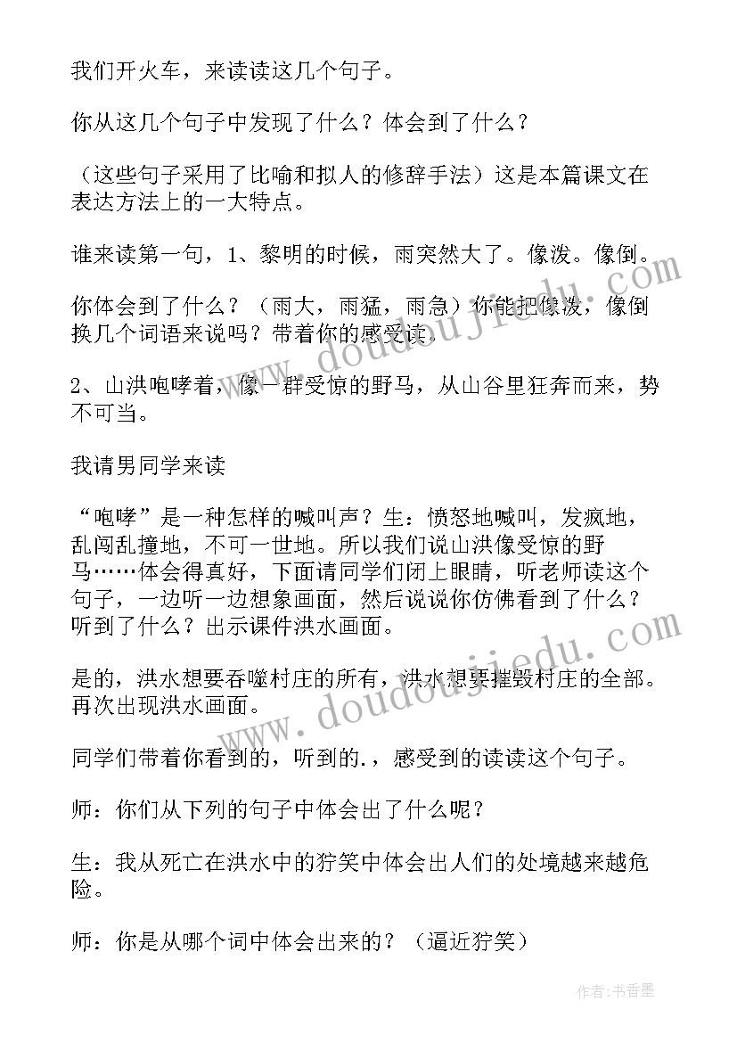 树和喜鹊第二课时课教案 只有一个地球第二课时公开课教案(汇总5篇)