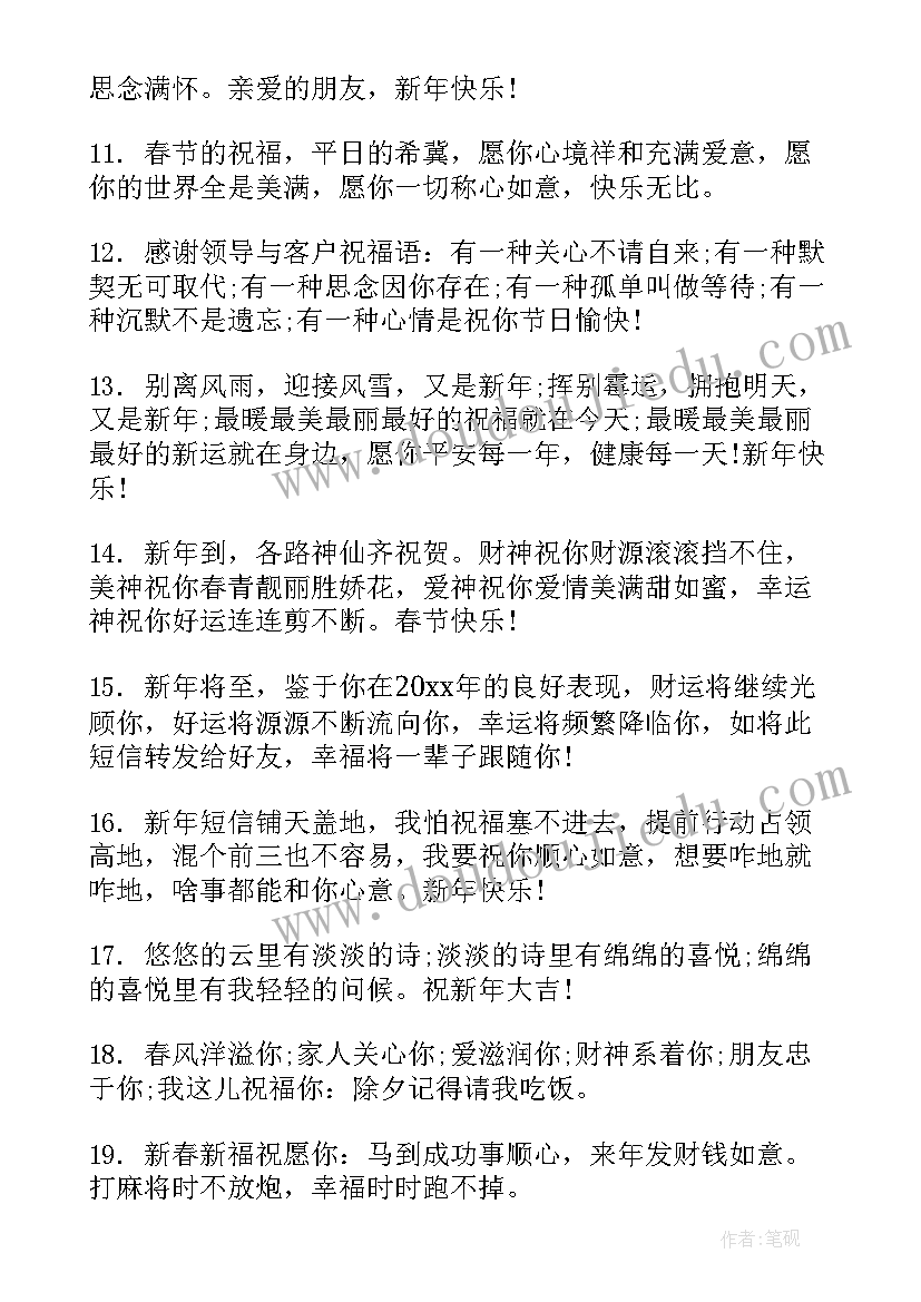 最新高情商送别领导的话 祝福领导春节的祝福语(优秀9篇)