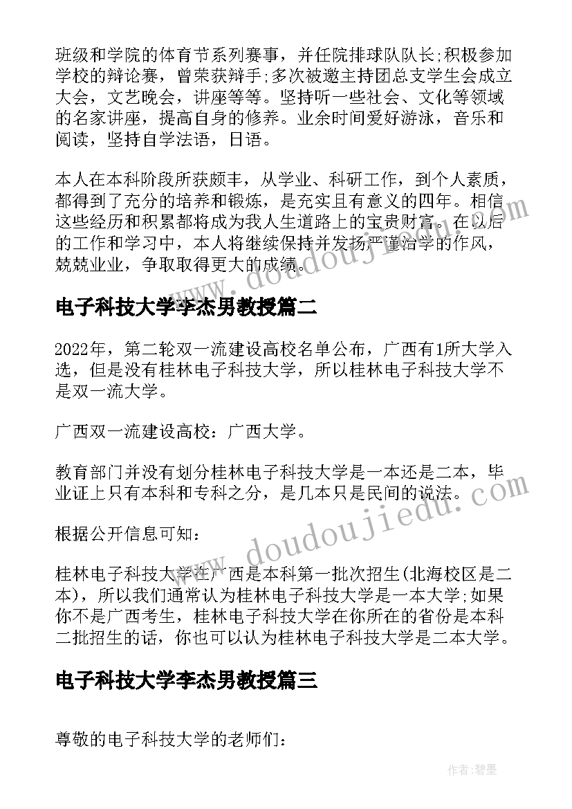 最新电子科技大学李杰男教授 电子科技大学自我鉴定(优质6篇)