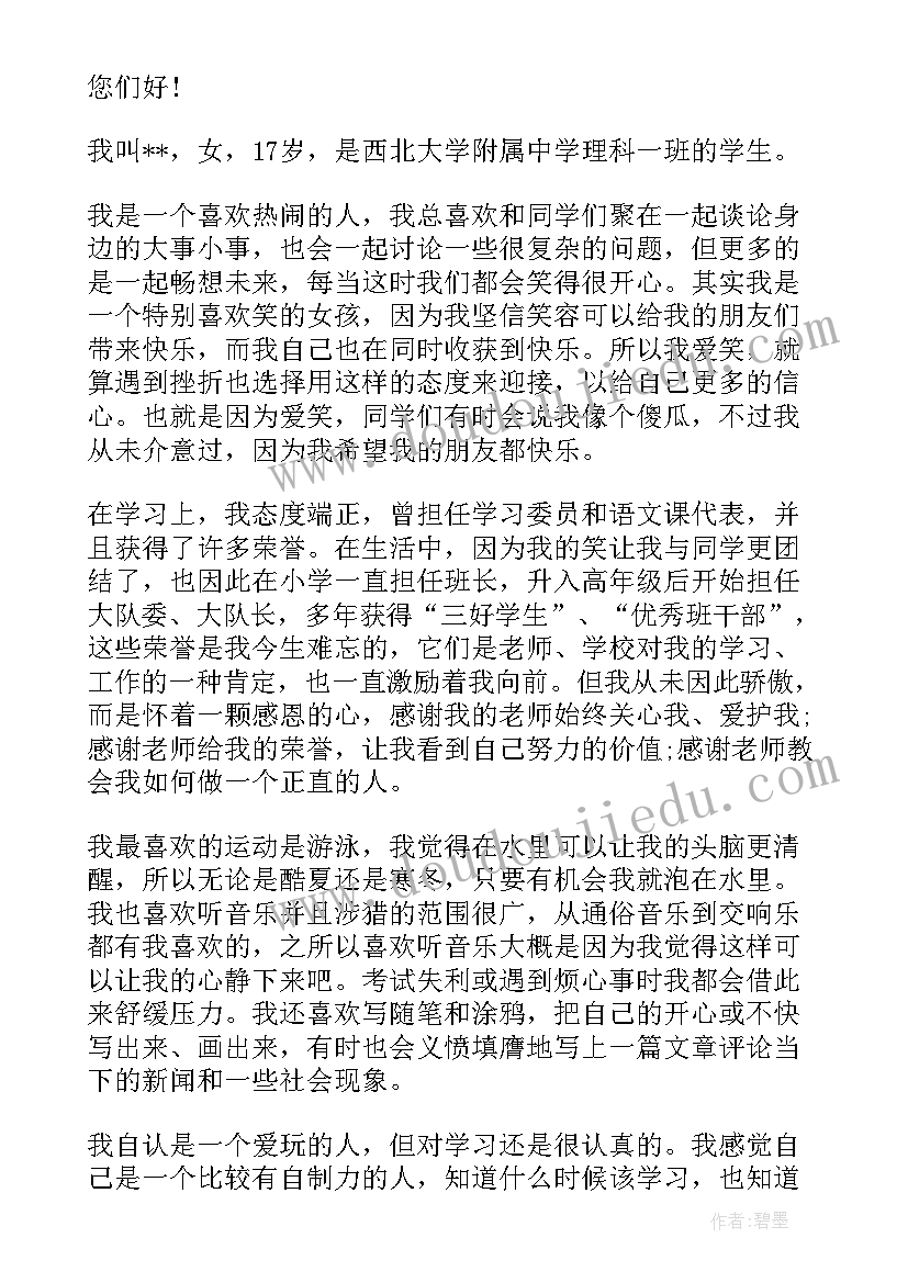 最新电子科技大学李杰男教授 电子科技大学自我鉴定(优质6篇)