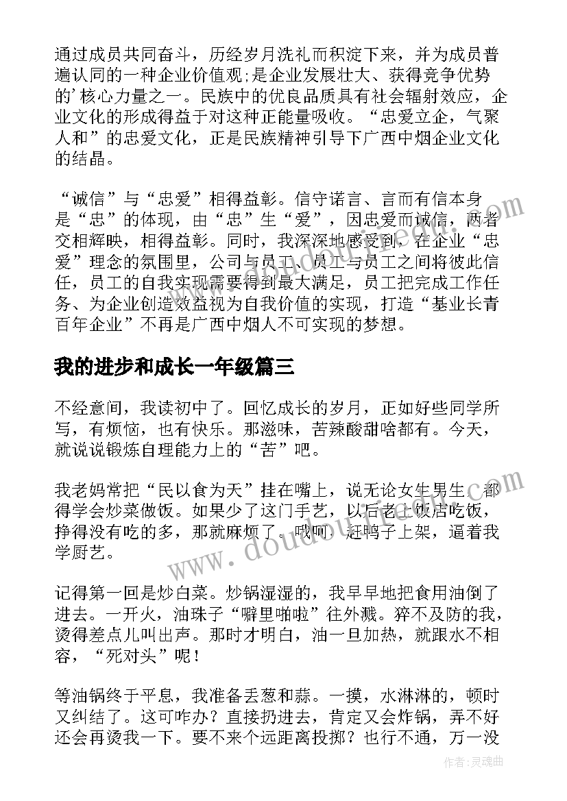 最新我的进步和成长一年级 加入公司后我的成长与进步演讲稿(精选5篇)