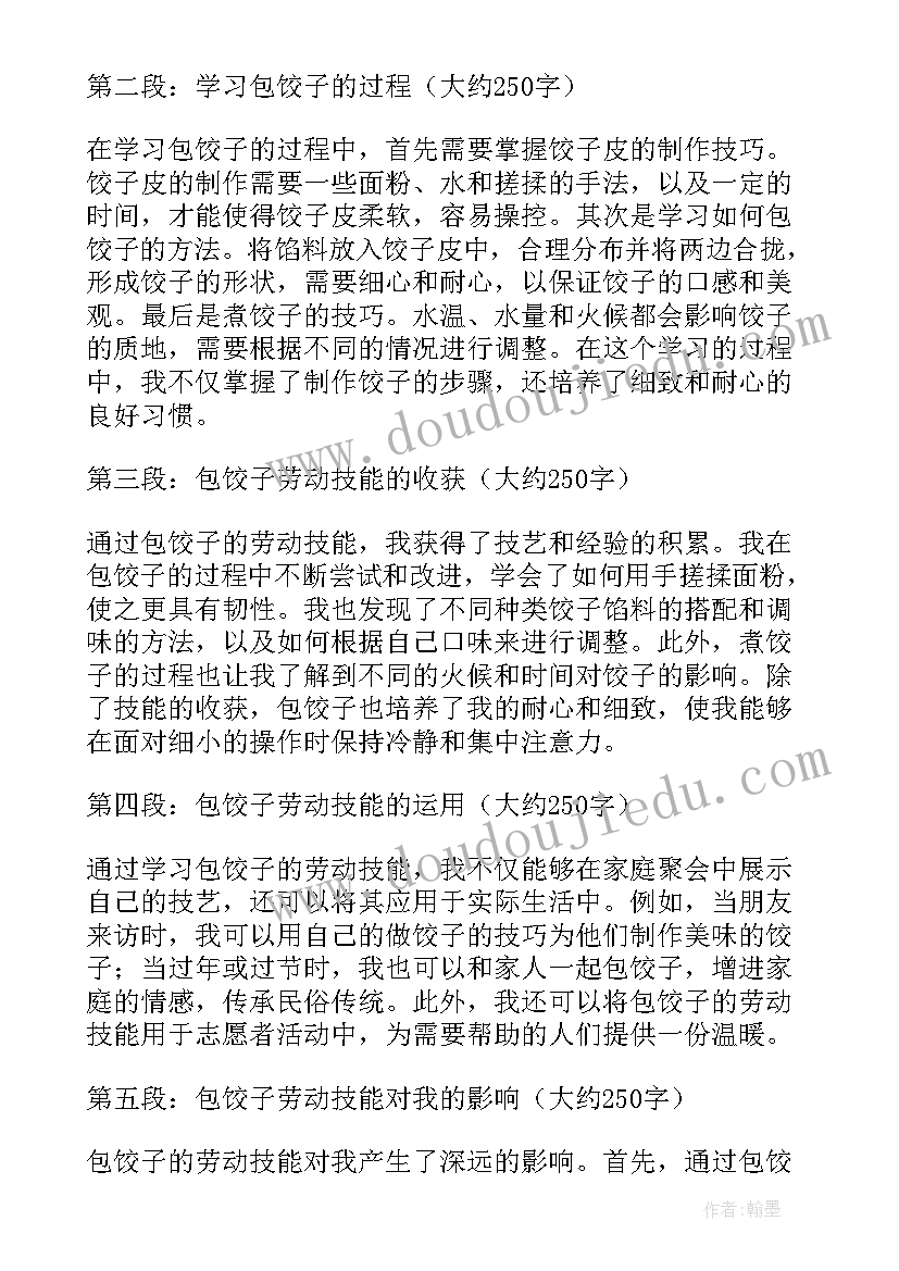 春节包饺子劳动心得体会(优秀5篇)