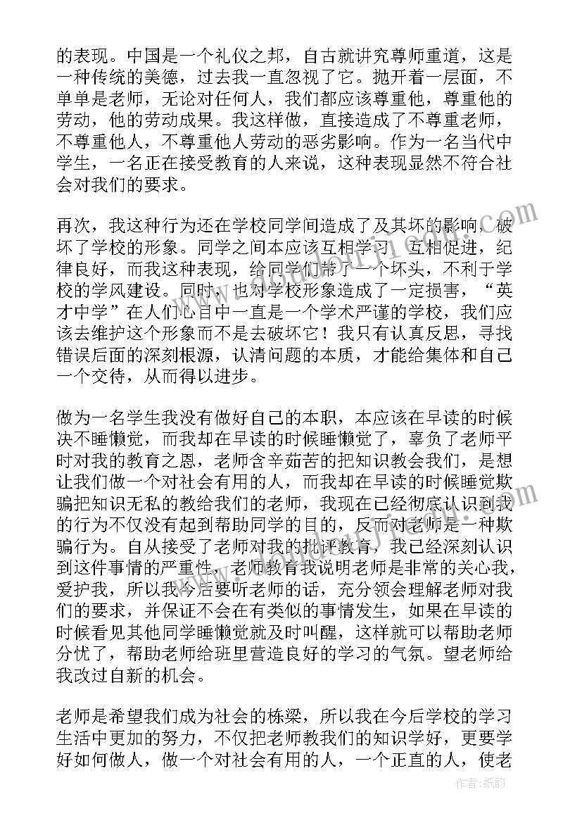 早读检讨书(实用8篇)