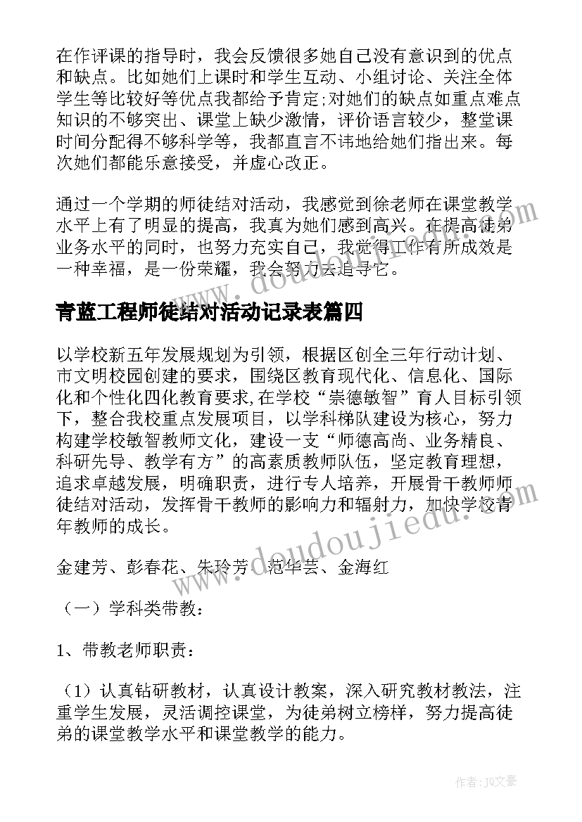 2023年青蓝工程师徒结对活动记录表 青蓝工程师徒结对仪式活动方案(通用5篇)