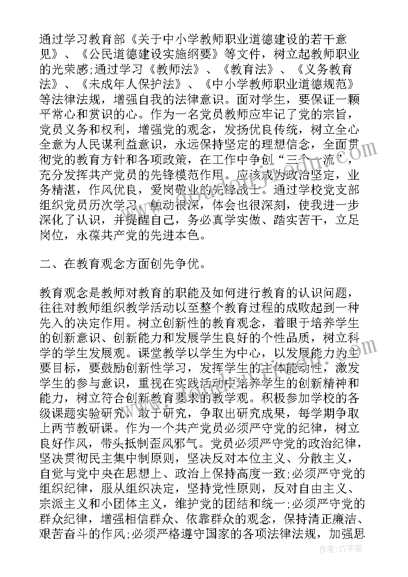 最新党员三亮三比自我剖析 党员教师奉献心得体会(汇总7篇)