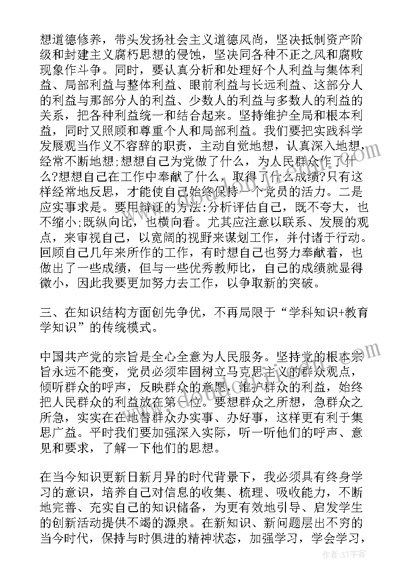 最新党员三亮三比自我剖析 党员教师奉献心得体会(汇总7篇)