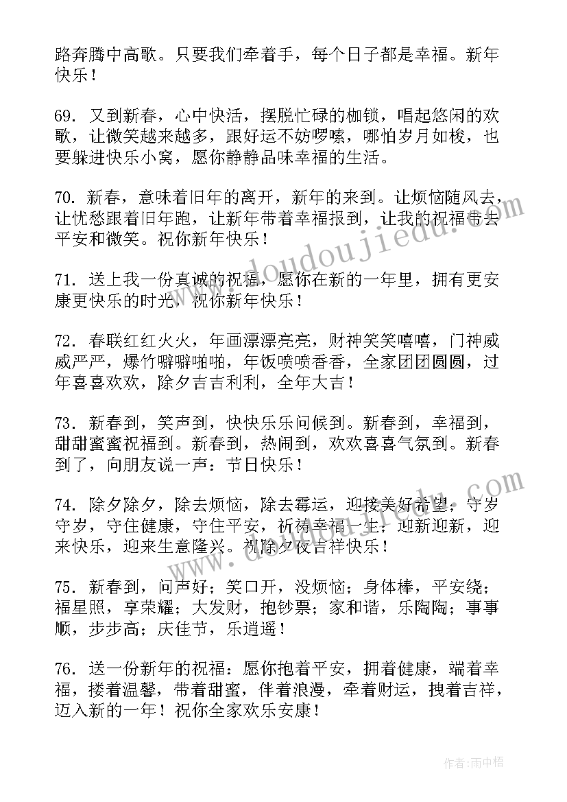 2023年对领导新年祝福和感谢(实用8篇)