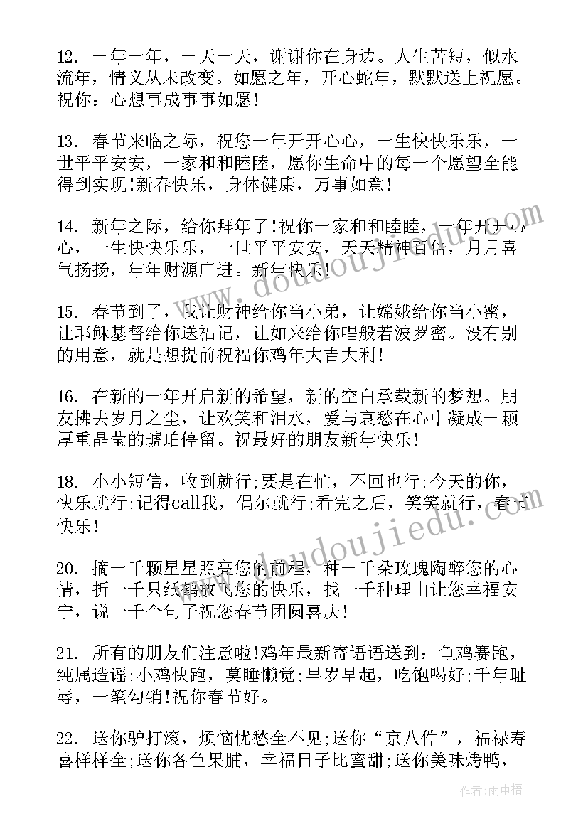 2023年对领导新年祝福和感谢(实用8篇)