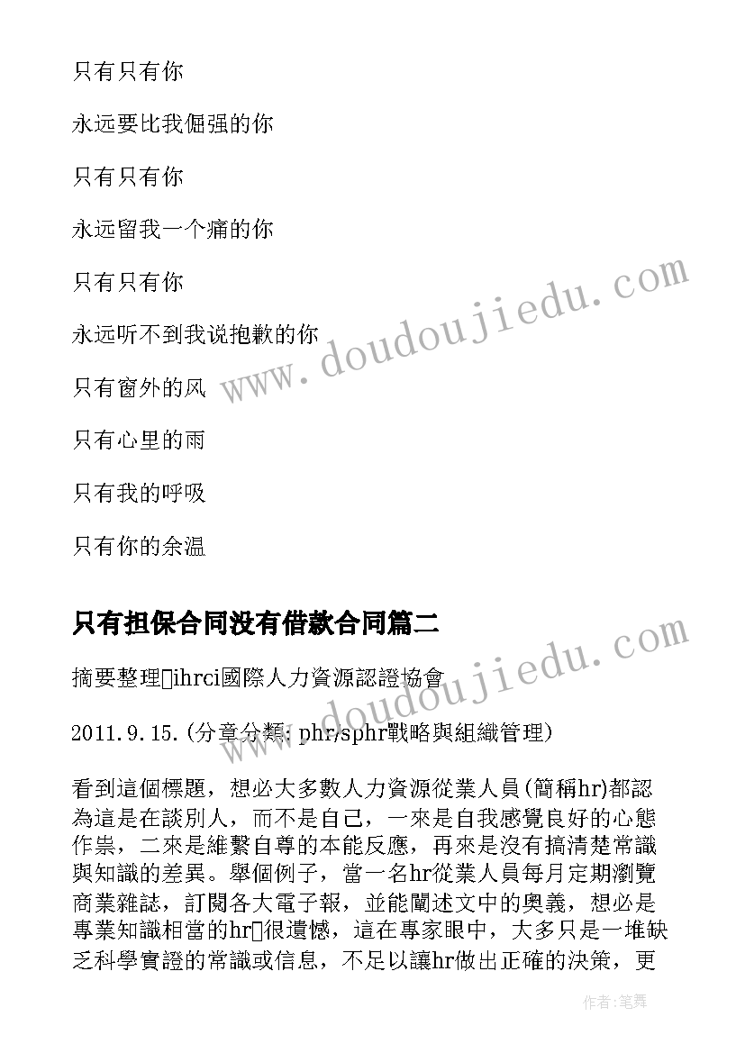 最新只有担保合同没有借款合同(汇总9篇)