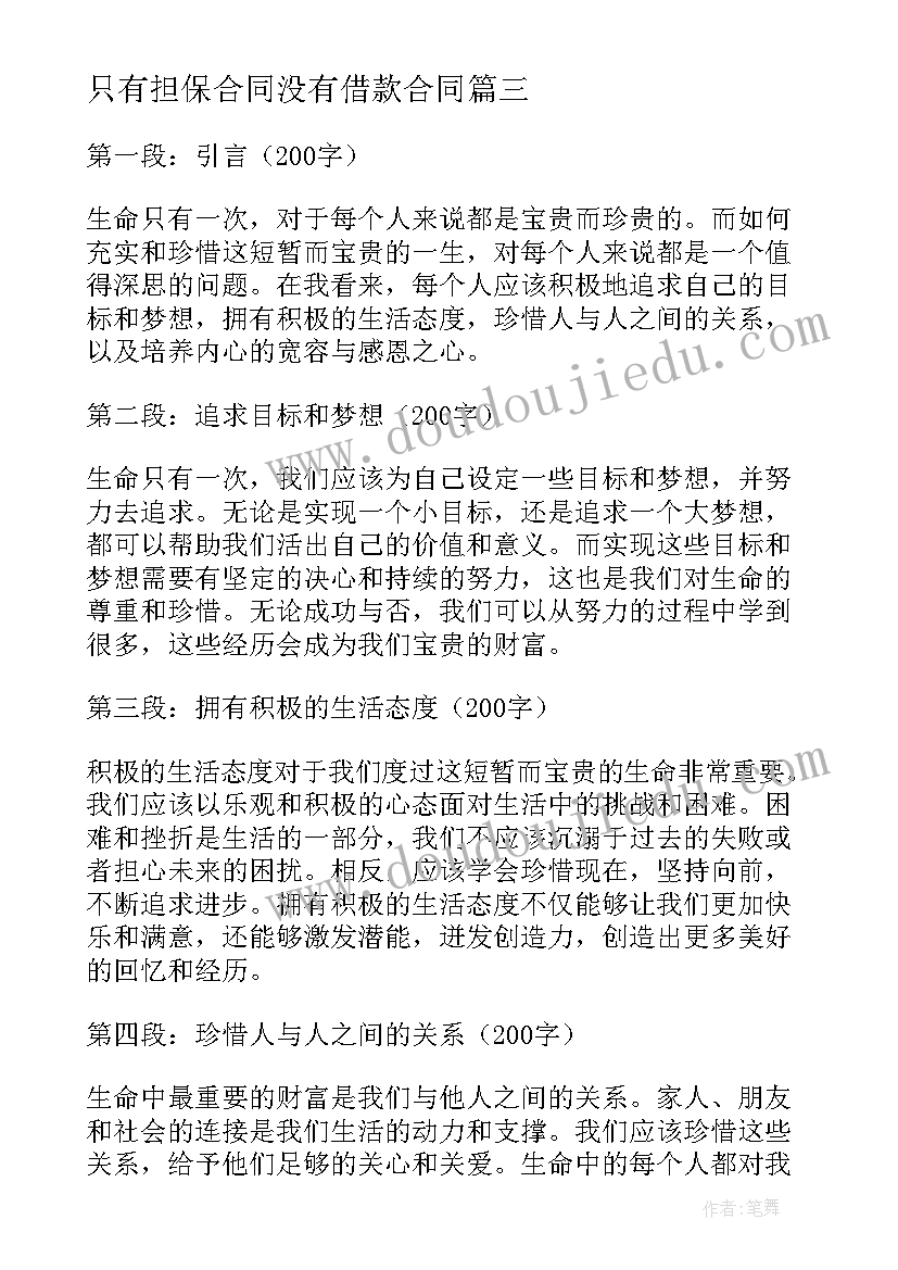 最新只有担保合同没有借款合同(汇总9篇)